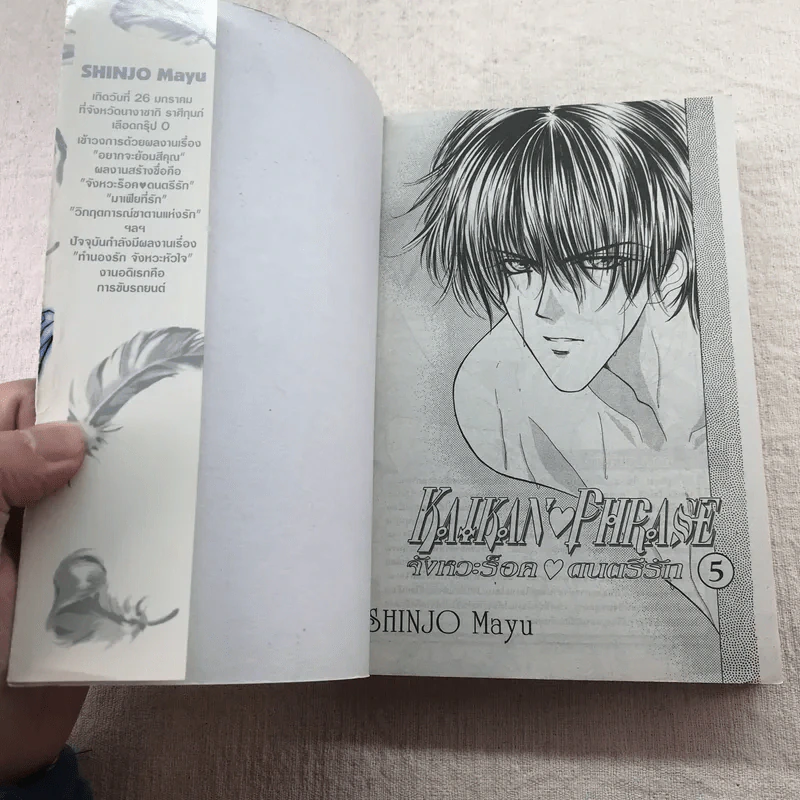 จังหวะร็อคดนตรีรัก BigBook 6 เล่มจบ (ขาดเล่ม 4,6) รูปที่ 9