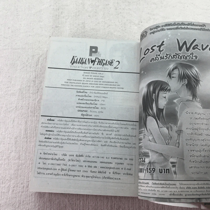 จังหวะร็อคดนตรีรัก BigBook 6 เล่มจบ (ขาดเล่ม 4,6) รูปที่ 16