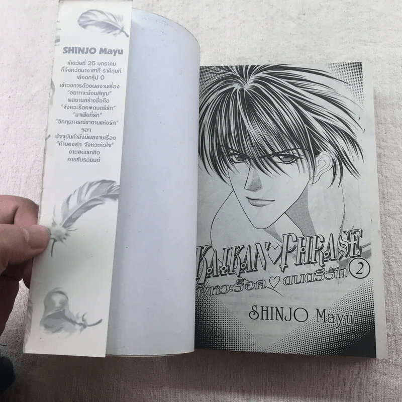 จังหวะร็อคดนตรีรัก BigBook 6 เล่มจบ (ขาดเล่ม 4,6) รูปที่ 14