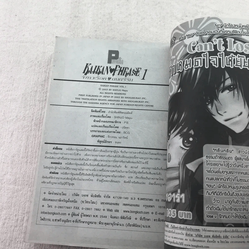 จังหวะร็อคดนตรีรัก BigBook 6 เล่มจบ (ขาดเล่ม 4,6) รูปที่ 19