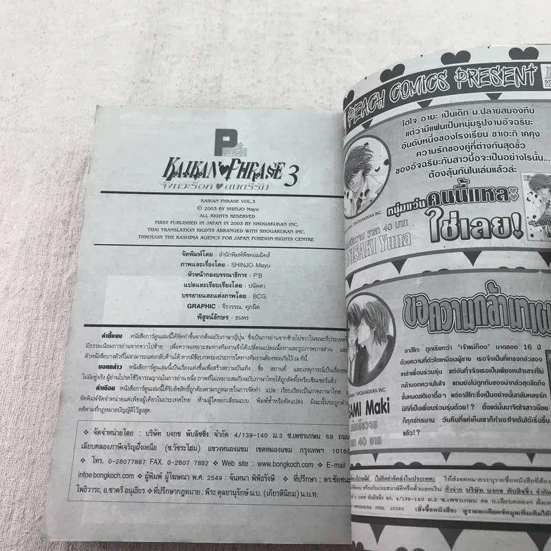 จังหวะร็อคดนตรีรัก BigBook 6 เล่มจบ (ขาดเล่ม 4,6) รูปที่ 13