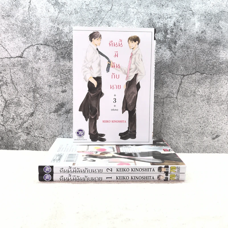 คืนนี้มีฉันกับนาย 3 เล่มจบ รูปที่ 1
