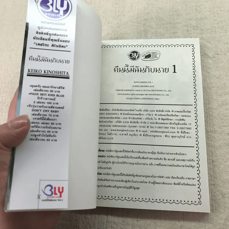 คืนนี้มีฉันกับนาย 3 เล่มจบ รูปที่ 11