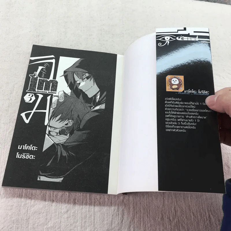 IM อิม นักบวชเทพ อิมโฮเทป เล่ม 1-3 รูปที่ 12