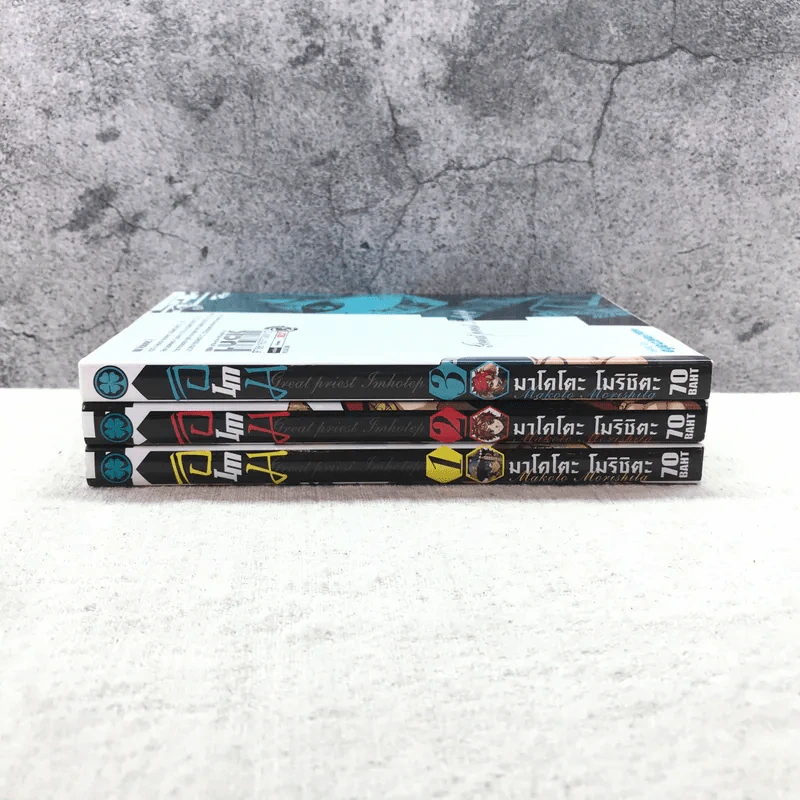 IM อิม นักบวชเทพ อิมโฮเทป เล่ม 1-3 รูปที่ 3