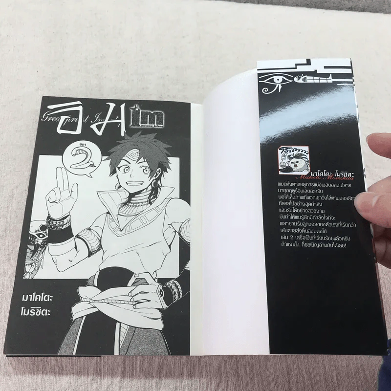 IM อิม นักบวชเทพ อิมโฮเทป เล่ม 1-3 รูปที่ 10