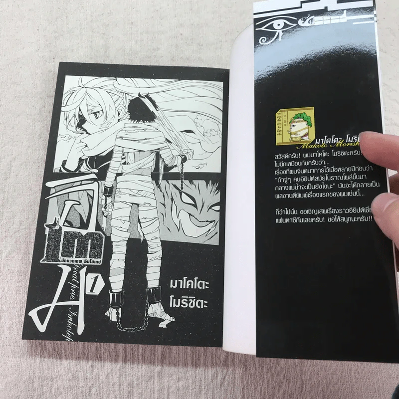 IM อิม นักบวชเทพ อิมโฮเทป เล่ม 1-3 รูปที่ 8