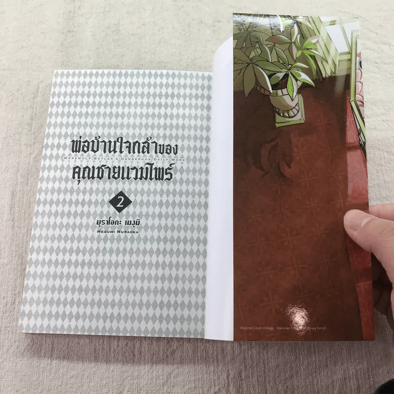 พ่อบ้านใจกล้าของคุณชายแวมไพร์ 2 เล่มจบ รูปที่ 11