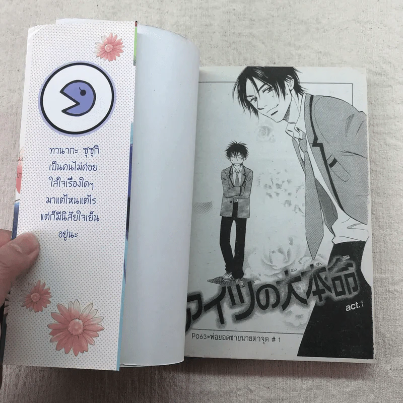 พ่อยอดชายกับนายตาจุด เล่ม 1-2 รูปที่ 7