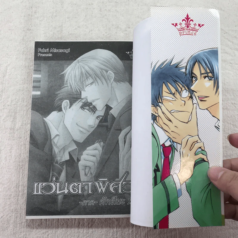 พ่อยอดชายกับนายตาจุด เล่ม 1-2 รูปที่ 10