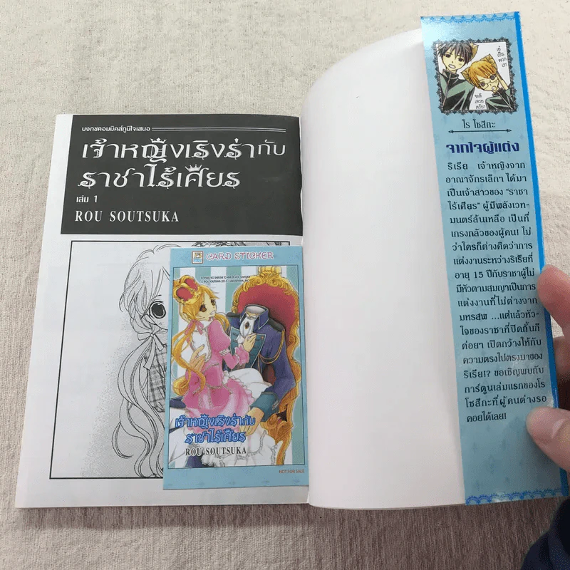 เจ้าหญิงเริงร่ากับราชาไร้เศียร 7 เล่มจบ รูปที่ 13