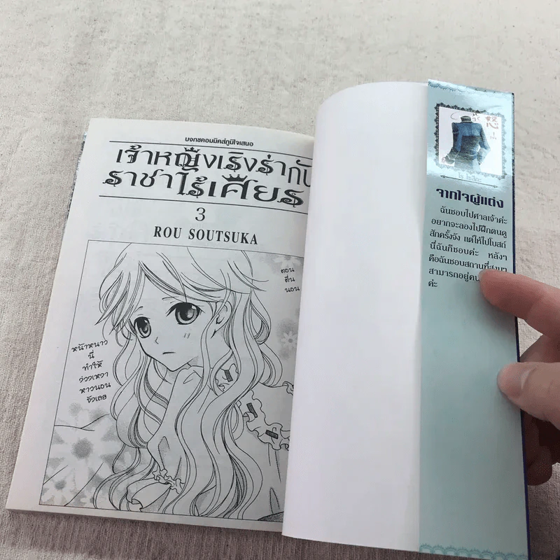เจ้าหญิงเริงร่ากับราชาไร้เศียร 7 เล่มจบ รูปที่ 17