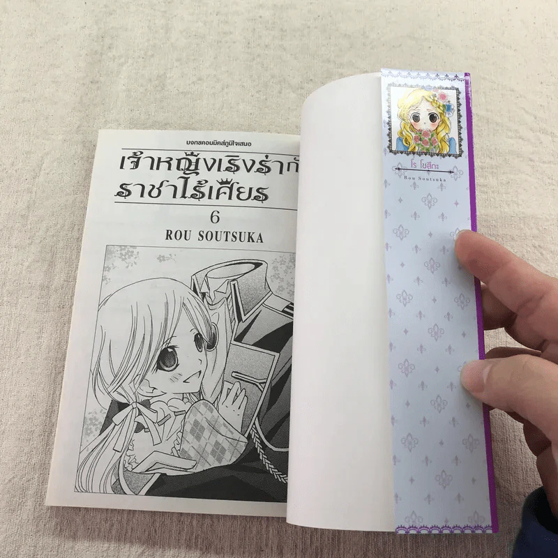 เจ้าหญิงเริงร่ากับราชาไร้เศียร 7 เล่มจบ รูปที่ 23