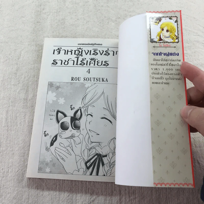 เจ้าหญิงเริงร่ากับราชาไร้เศียร 7 เล่มจบ รูปที่ 19