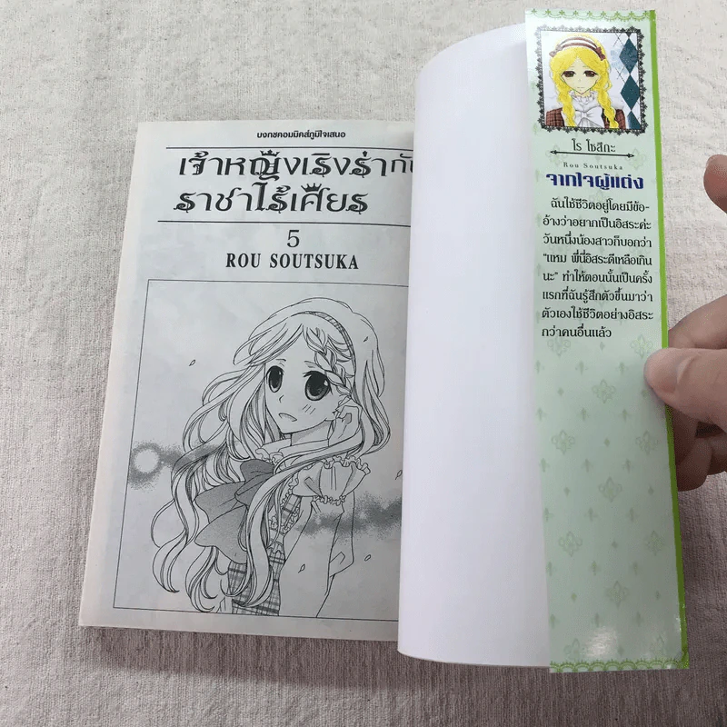 เจ้าหญิงเริงร่ากับราชาไร้เศียร 7 เล่มจบ รูปที่ 21