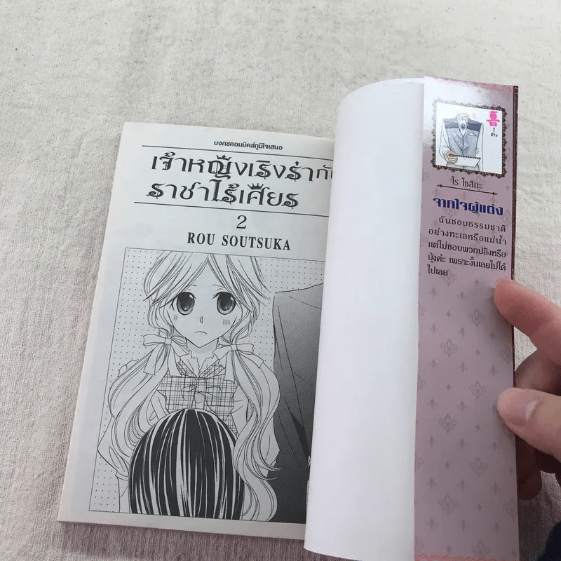 เจ้าหญิงเริงร่ากับราชาไร้เศียร 7 เล่มจบ รูปที่ 15