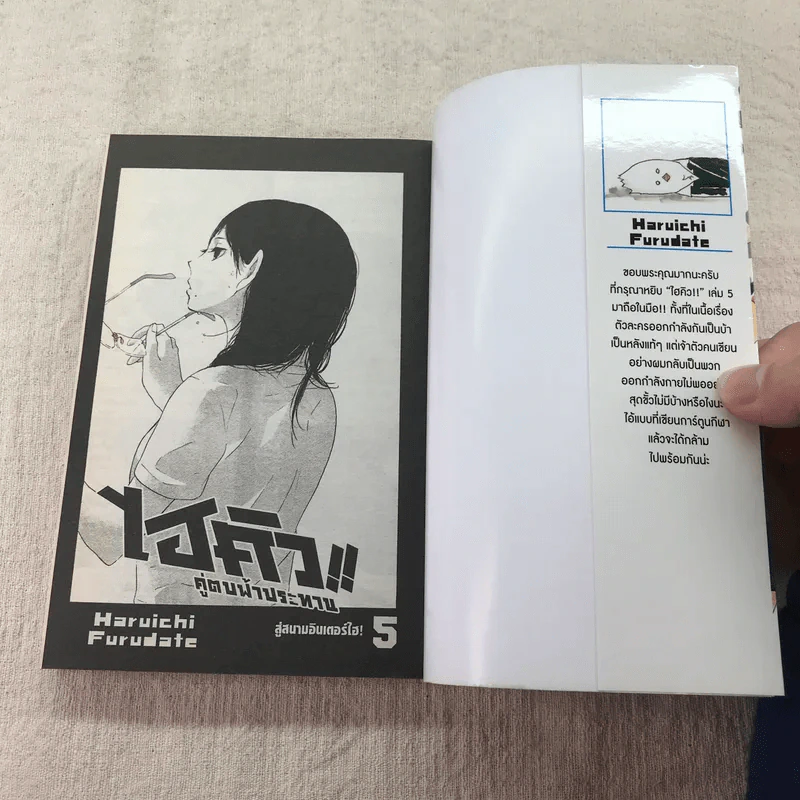 ไฮคิว!! คู่ตบฟ้าประทาน เล่ม 1-11 รูปที่ 21