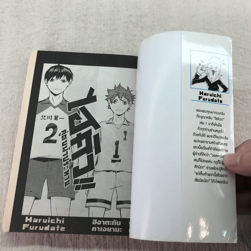 ไฮคิว!! คู่ตบฟ้าประทาน เล่ม 1-11 รูปที่ 13