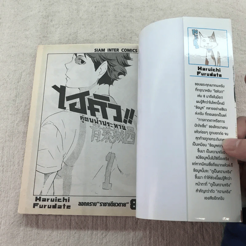 ไฮคิว!! คู่ตบฟ้าประทาน เล่ม 1-11 รูปที่ 27
