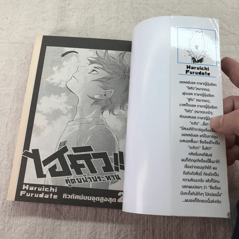 ไฮคิว!! คู่ตบฟ้าประทาน เล่ม 1-11 รูปที่ 15