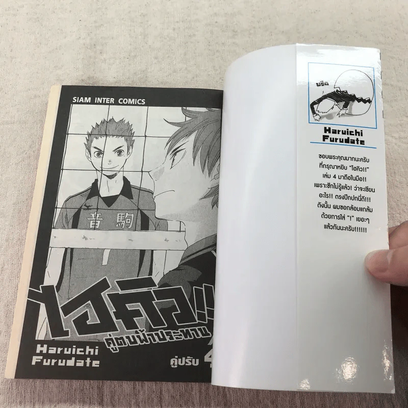 ไฮคิว!! คู่ตบฟ้าประทาน เล่ม 1-11 รูปที่ 19