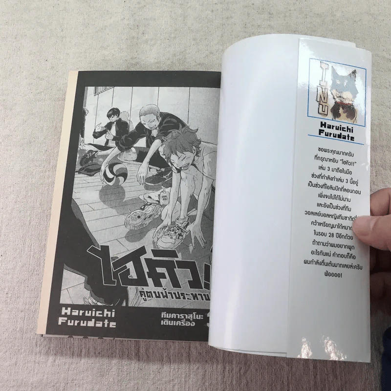 ไฮคิว!! คู่ตบฟ้าประทาน เล่ม 1-11 รูปที่ 17