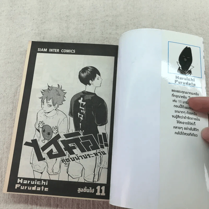 ไฮคิว!! คู่ตบฟ้าประทาน เล่ม 1-11 รูปที่ 33