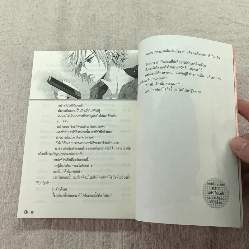 Brothers Conflict 7 เล่มจบ รูปที่ 16