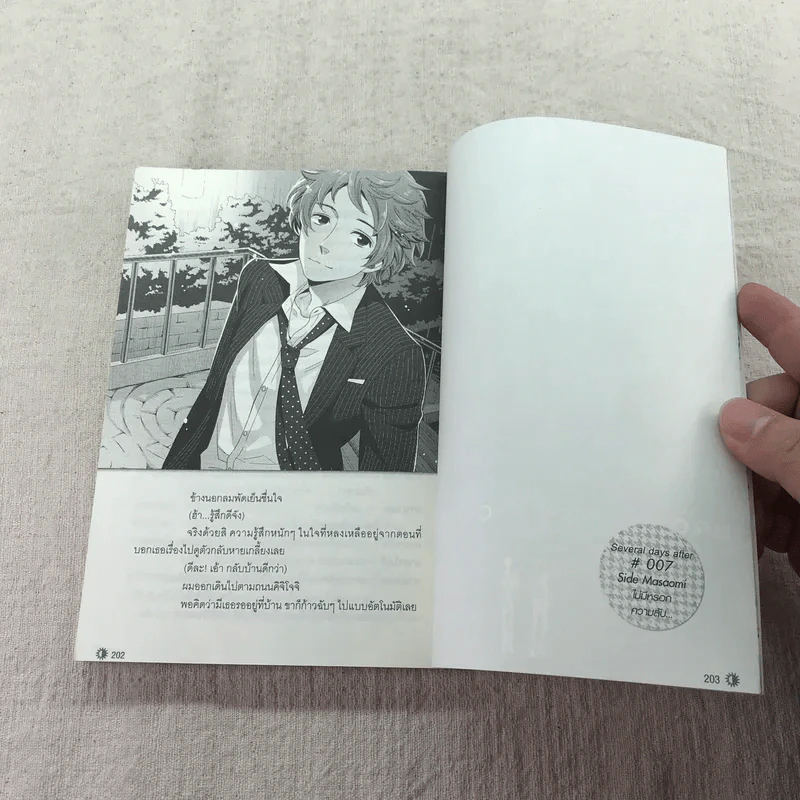 Brothers Conflict 7 เล่มจบ รูปที่ 21
