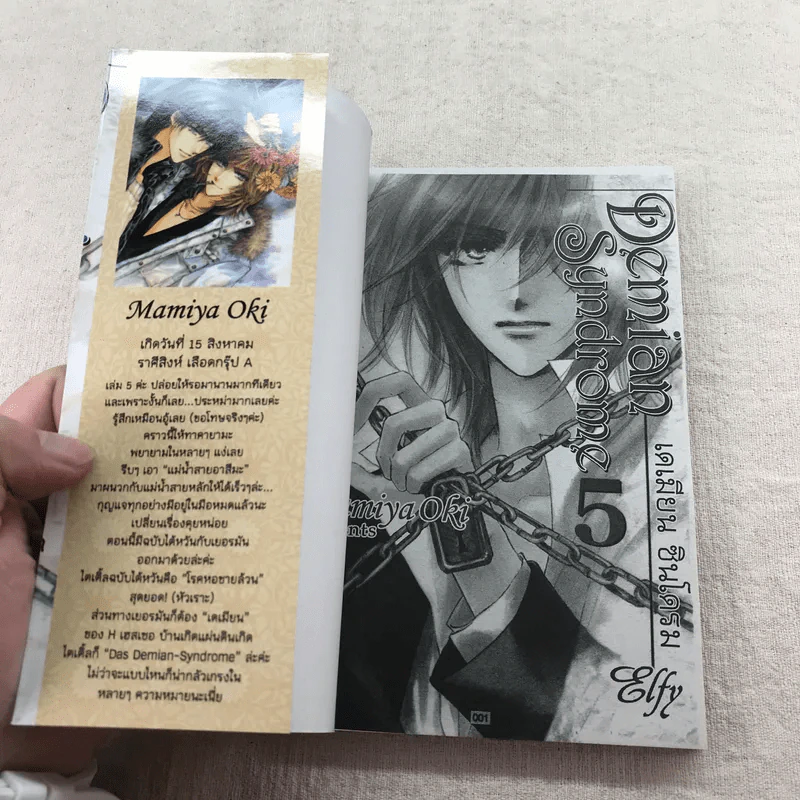 Demian Syndrome เดเมียน ซินโดรม เล่ม 1-7 รูปที่ 16