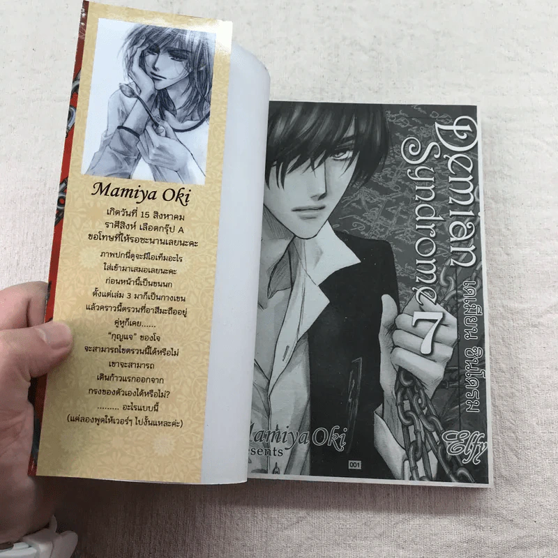 Demian Syndrome เดเมียน ซินโดรม เล่ม 1-7 รูปที่ 12