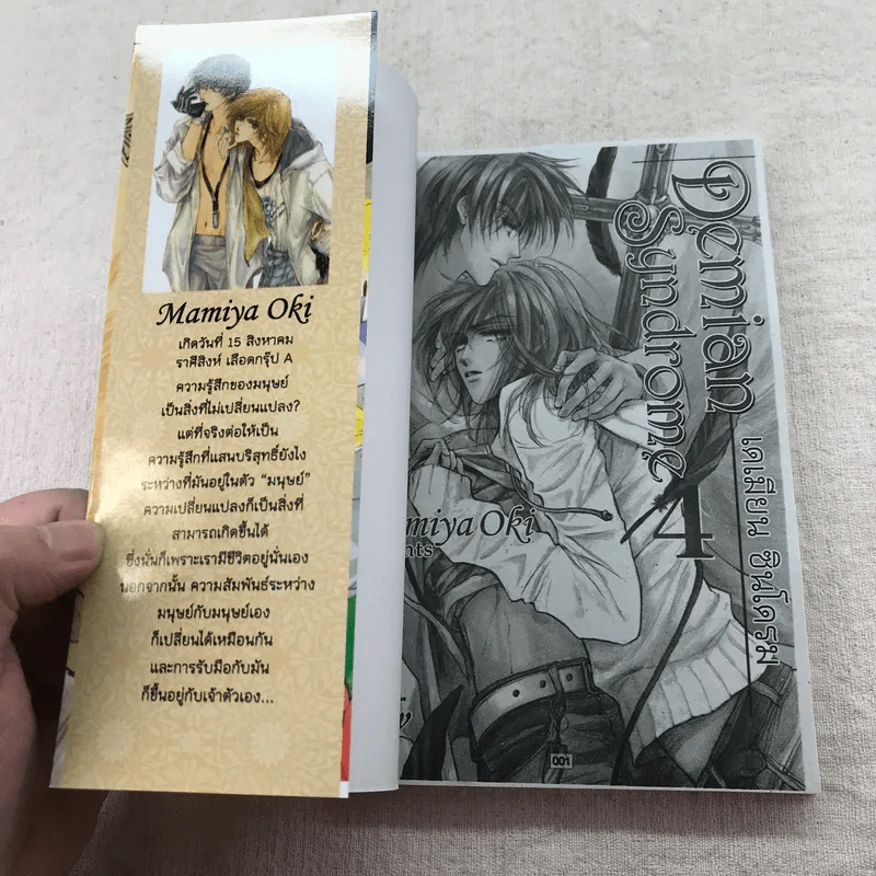 Demian Syndrome เดเมียน ซินโดรม เล่ม 1-7 รูปที่ 18