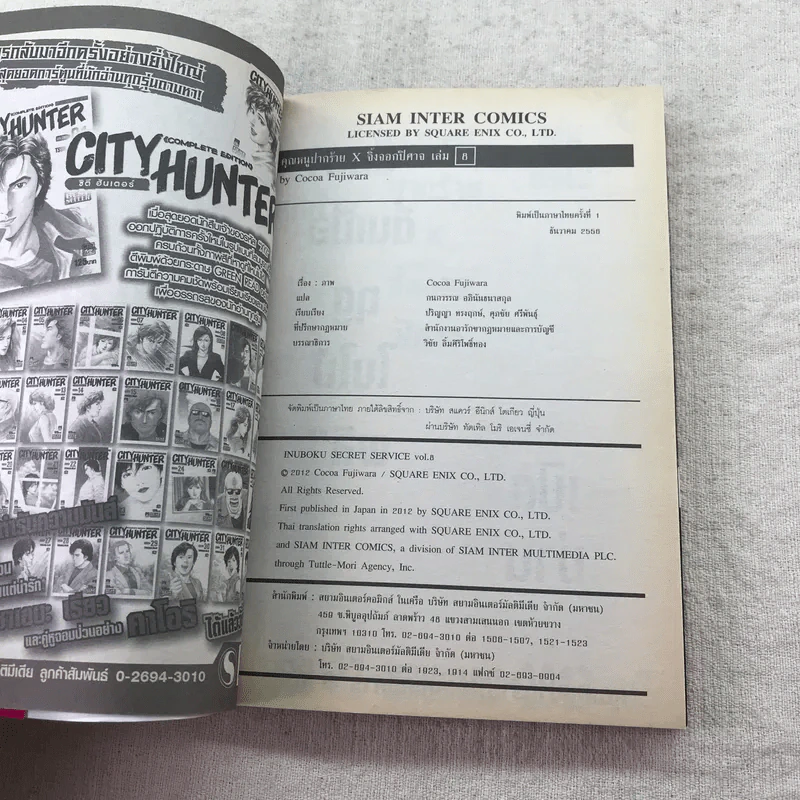 คุณหนูปากร้าย X จิ้งจอกปิศาจ เล่ม 1-5,7,8 รูปที่ 31