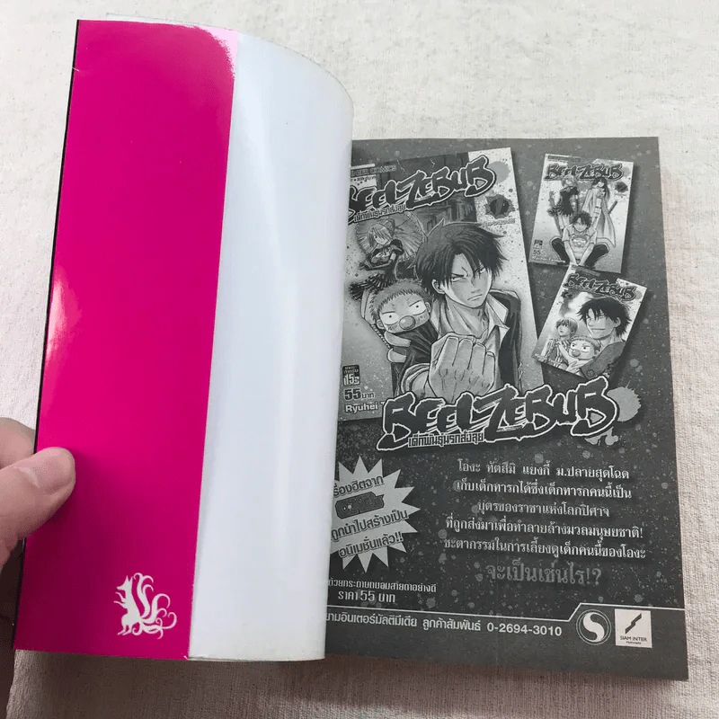 คุณหนูปากร้าย X จิ้งจอกปิศาจ เล่ม 1-5,7,8 รูปที่ 22
