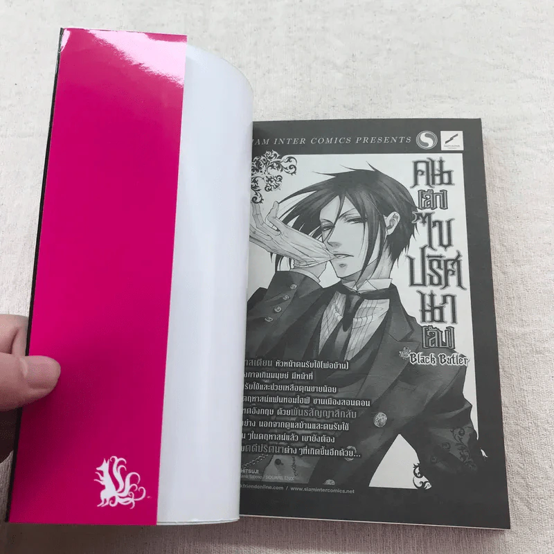 คุณหนูปากร้าย X จิ้งจอกปิศาจ เล่ม 1-5,7,8 รูปที่ 15