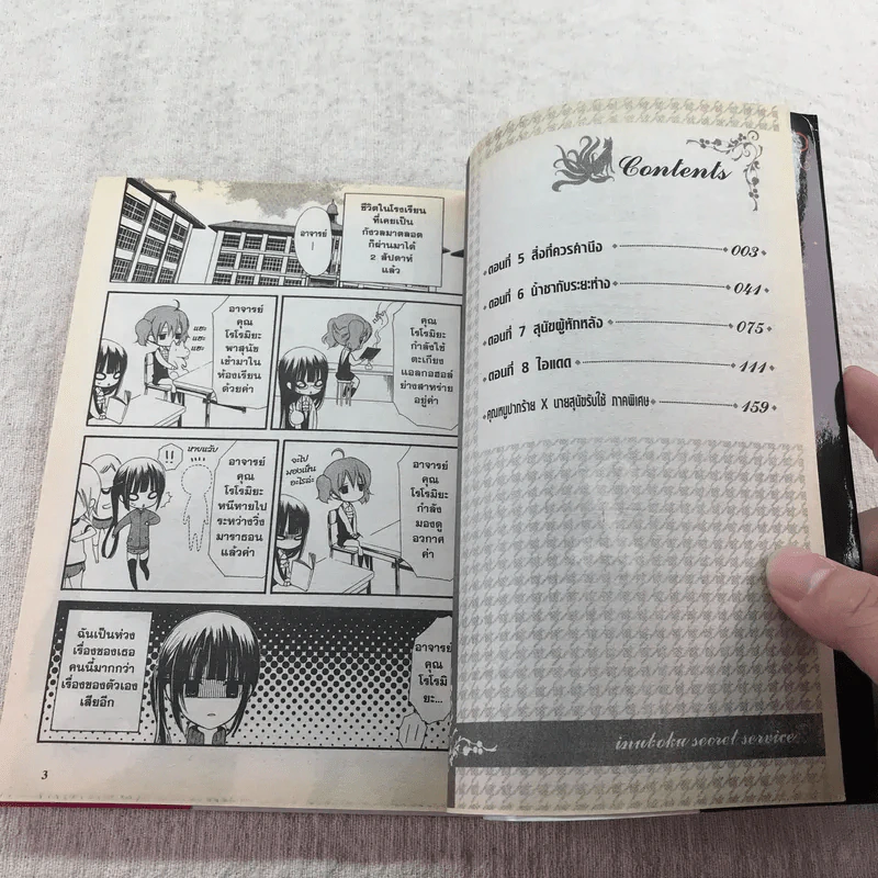 คุณหนูปากร้าย X จิ้งจอกปิศาจ เล่ม 1-5,7,8 รูปที่ 18