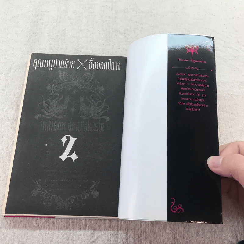 คุณหนูปากร้าย X จิ้งจอกปิศาจ เล่ม 1-5,7,8 รูปที่ 17