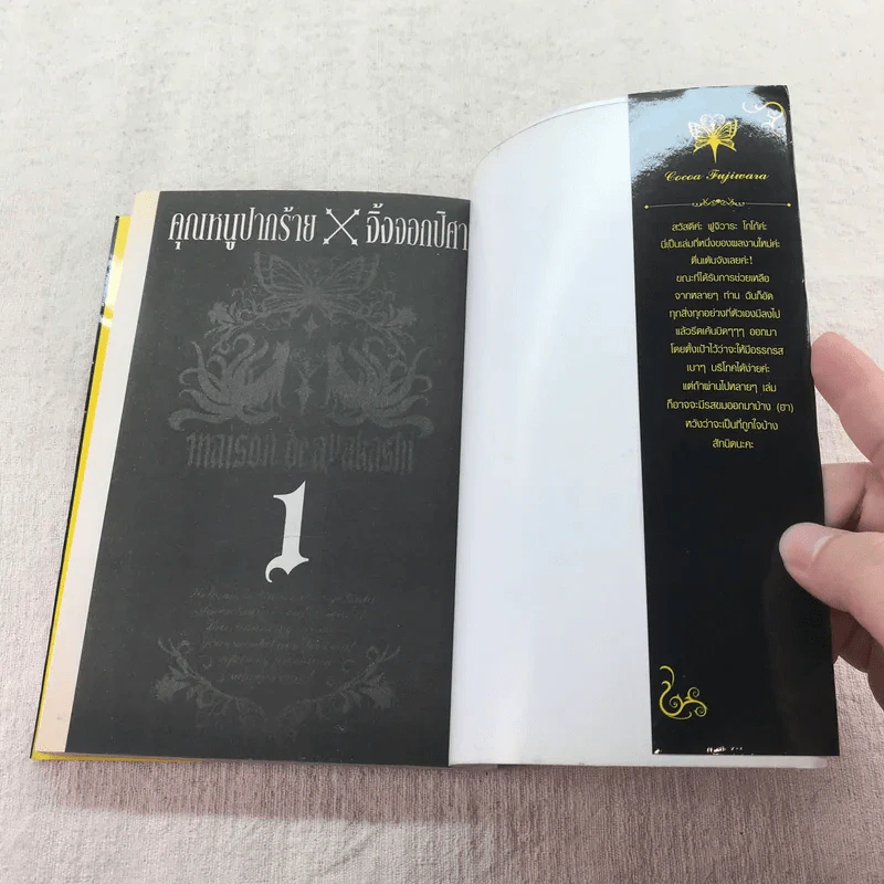 คุณหนูปากร้าย X จิ้งจอกปิศาจ เล่ม 1-5,7,8 รูปที่ 13