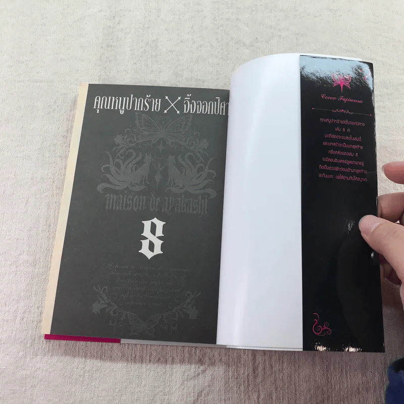 คุณหนูปากร้าย X จิ้งจอกปิศาจ เล่ม 1-5,7,8 รูปที่ 32