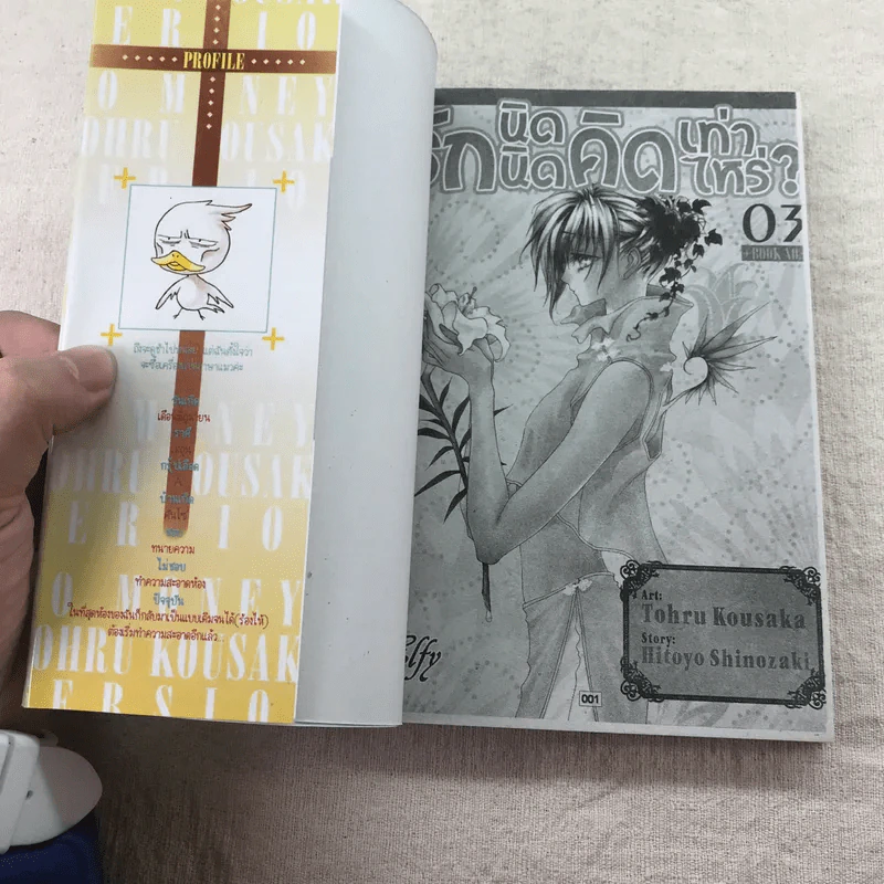 รักนิดนิดคิดเท่าไหร่ เล่ม 1-7,9-11 รูปที่ 18