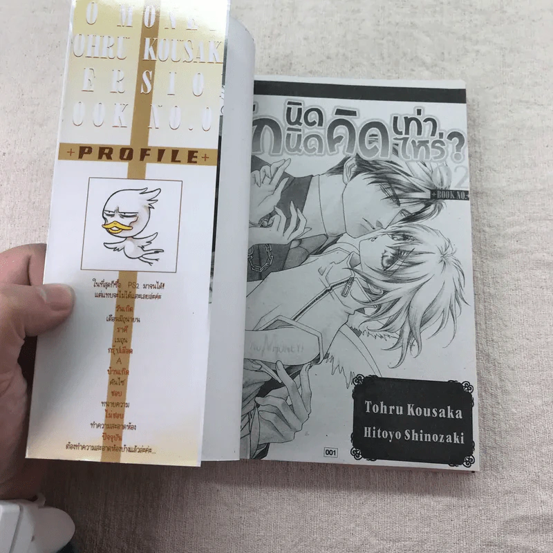 รักนิดนิดคิดเท่าไหร่ เล่ม 1-7,9-11 รูปที่ 16