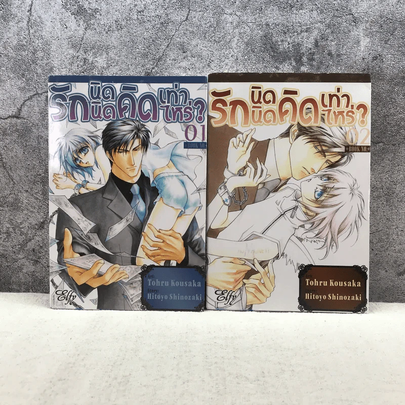 รักนิดนิดคิดเท่าไหร่ เล่ม 1-7,9-11 รูปที่ 12