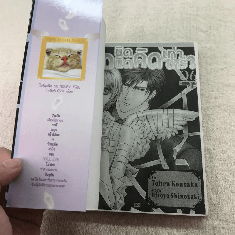 รักนิดนิดคิดเท่าไหร่ เล่ม 1-7,9-11 รูปที่ 24