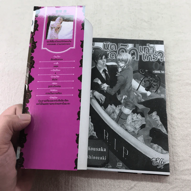 รักนิดนิดคิดเท่าไหร่ เล่ม 1-7,9-11 รูปที่ 28