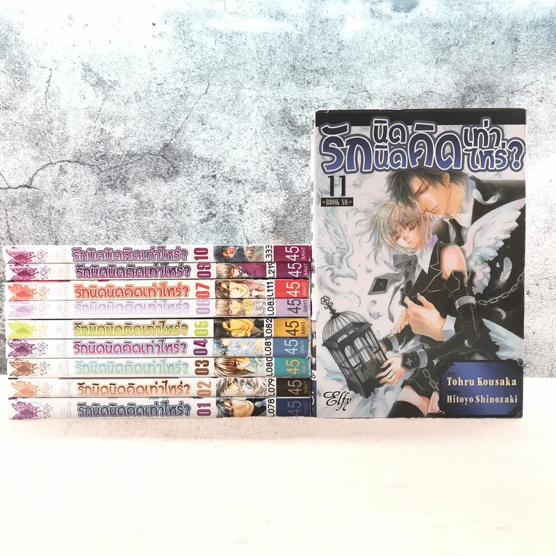 รักนิดนิดคิดเท่าไหร่ เล่ม 1-7,9-11 รูปที่ 1