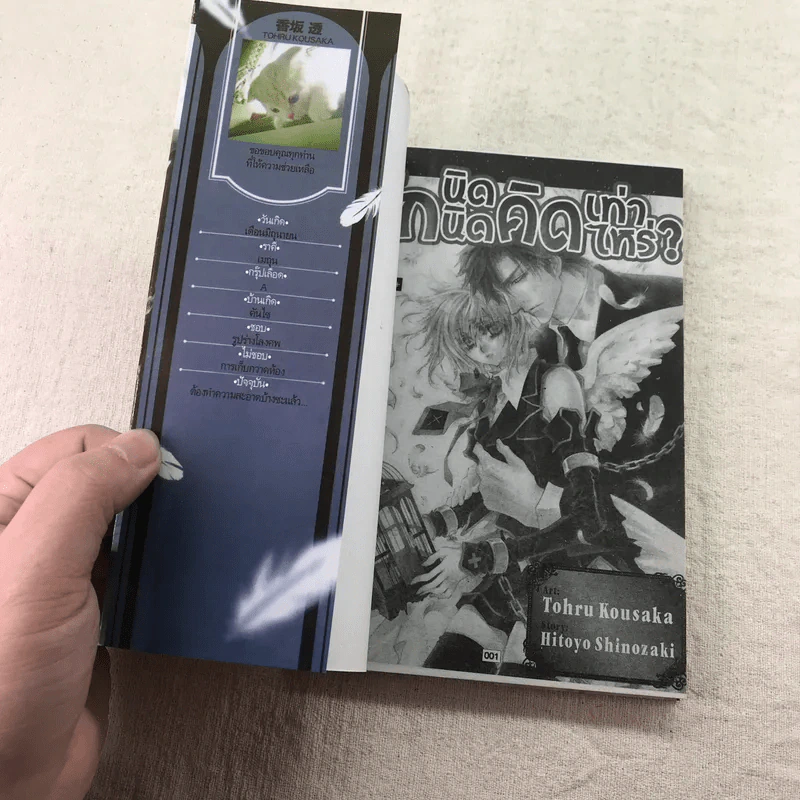 รักนิดนิดคิดเท่าไหร่ เล่ม 1-7,9-11 รูปที่ 31