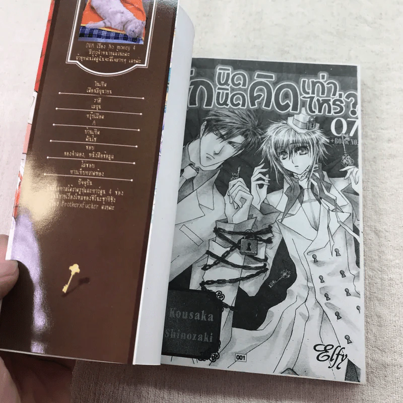 รักนิดนิดคิดเท่าไหร่ เล่ม 1-7,9-11 รูปที่ 26