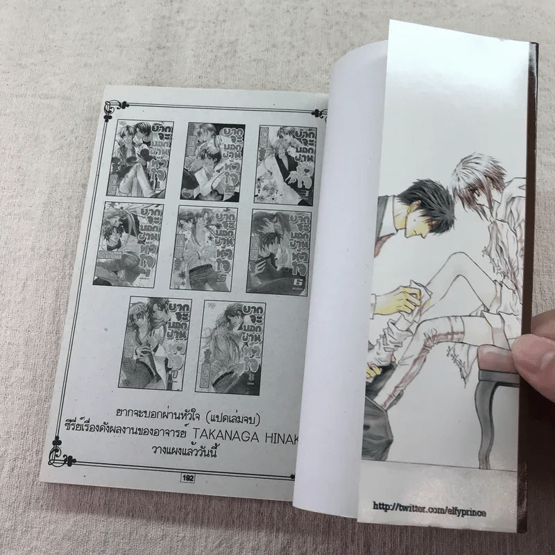 รักนิดนิดคิดเท่าไหร่ เล่ม 1-7,9-11 รูปที่ 27