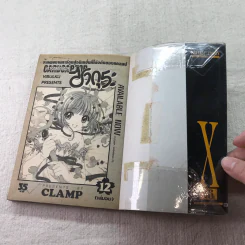 X พลังล้างโลก 16 เล่มจบ (ขาดเล่ม 2,3,11,12,13) - CLAMP รูปที่ 33
