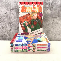 มือขวากับขาโจ๋ เล่ม 1-4 รูปที่ 2
